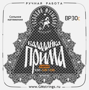 Господин Музыкант BP30C Комплект струн для балалайки прима.